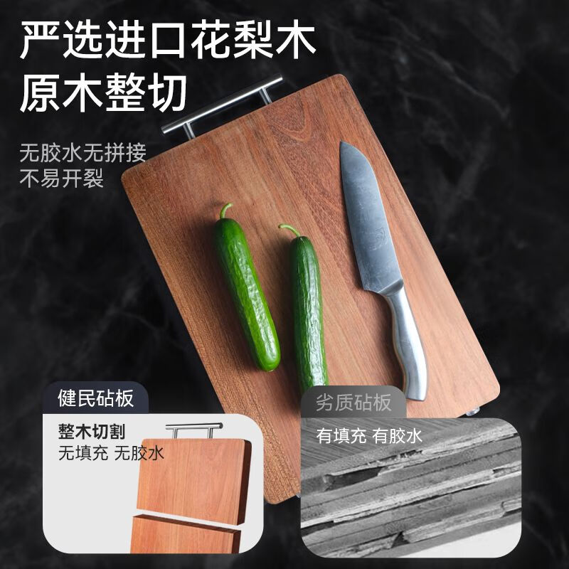 简漾花梨木菜板整木砧板家用防霉抗菌切菜板厨房粘板实木砧板大号案板 进口花梨木-【整木制作/全木芯材】 小号-36*25cm