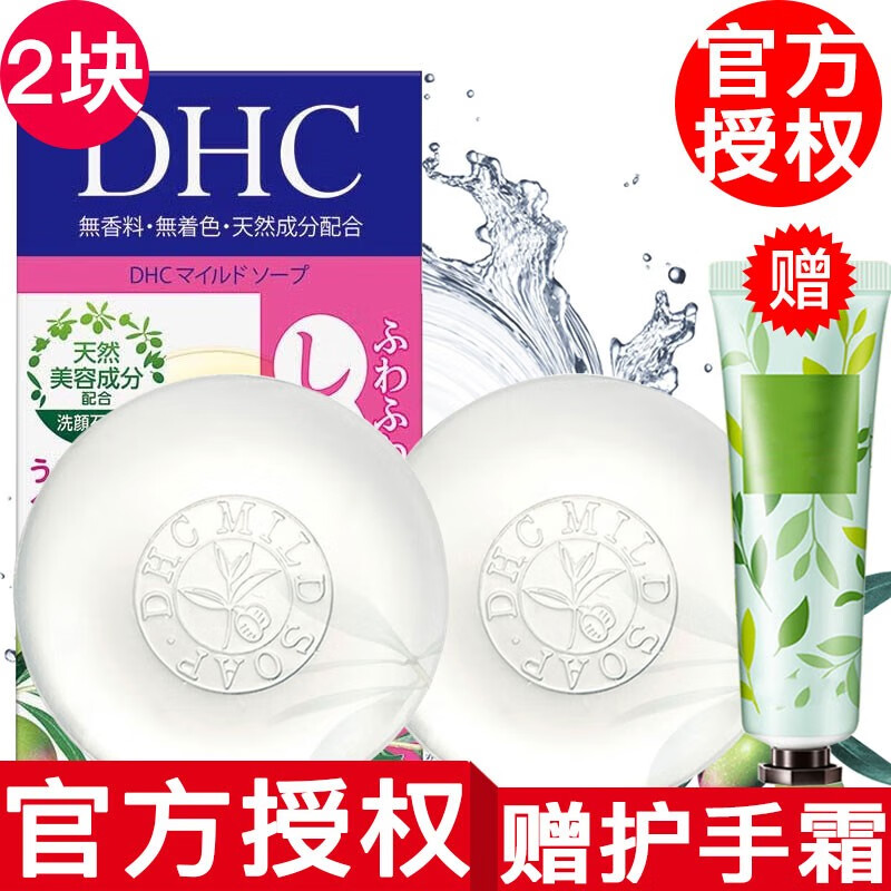 蝶翠诗（DHC） 【品牌授权】蝶翠诗DHC洗脸皂洁面皂滋养皂温和清洁 橄榄蜂蜜滋养皂2只