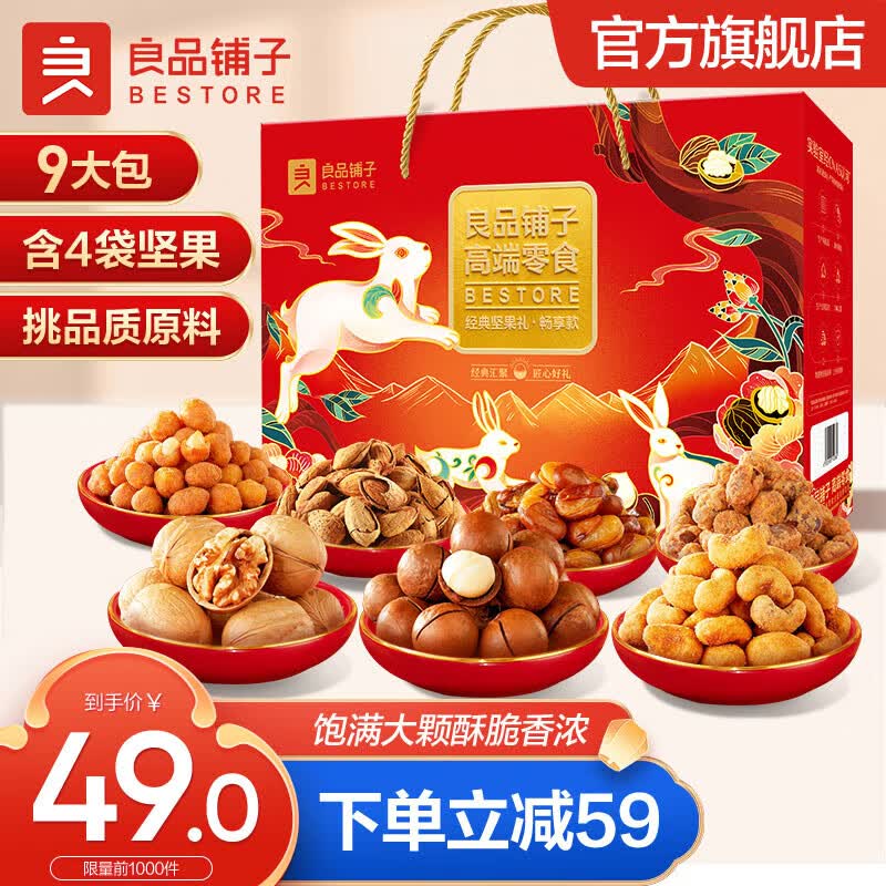 良品铺子 坚果礼盒 干果每日坚果炒货零食大礼包 中秋节团圆送礼礼盒 经典坚果礼-畅享款1220g x1箱怎么看?