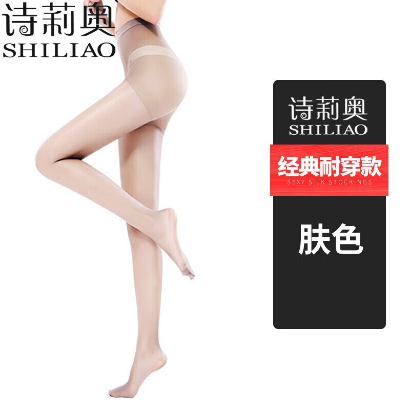 诗莉奥（SHILIAO）丝袜女薄款防勾丝夏季连裤袜春秋打底袜薄黑色肉色光腿神器 肤色3双 紧致修身【均码适合80-110斤】