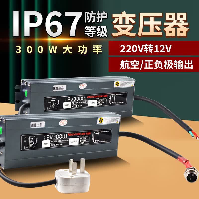 俱竞阳220v直流转12v交流防水防雨大功率300w电源变压器恒压恒流适配