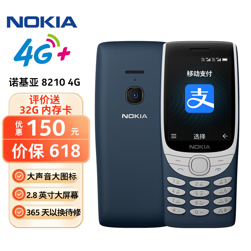 诺基亚NOKIA8210 4G 移动联通电信全网通 2.8英寸双卡双待 直板按键手机 老人老年手机 学生手机 蓝色