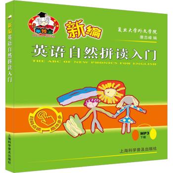 新编英语自然拼读入门
