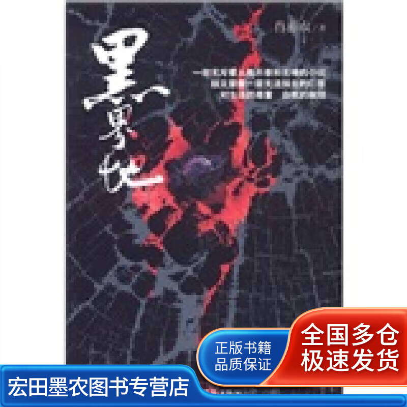 黑界地【正版好书】