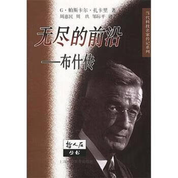 无尽的前沿:布什传