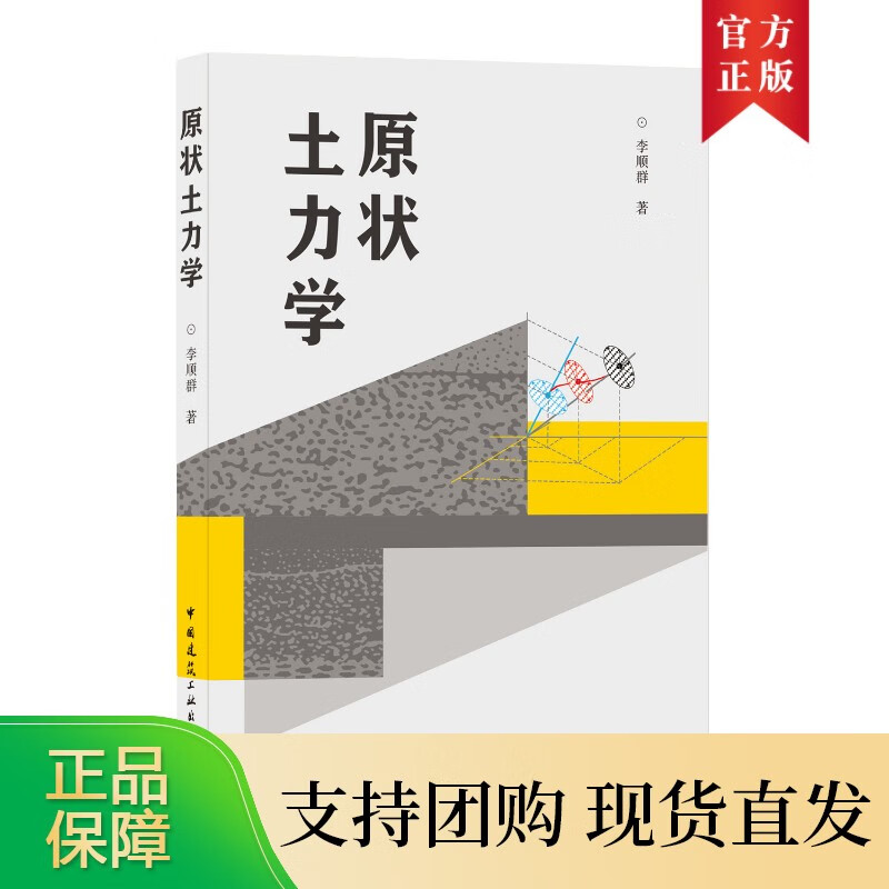 9787112257195 原状土力学