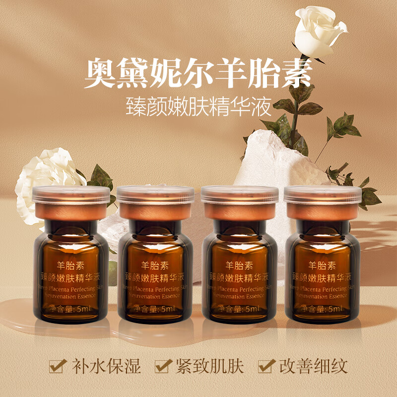 伊百盛奥黛妮尔伊百盛奥黛妮尔 羊胎素臻颜嫩肤精华液