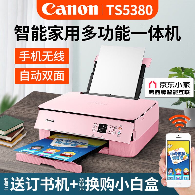 佳能(canon) ts5380打印机家用喷墨连供彩色黑白家庭学生手机无线照片