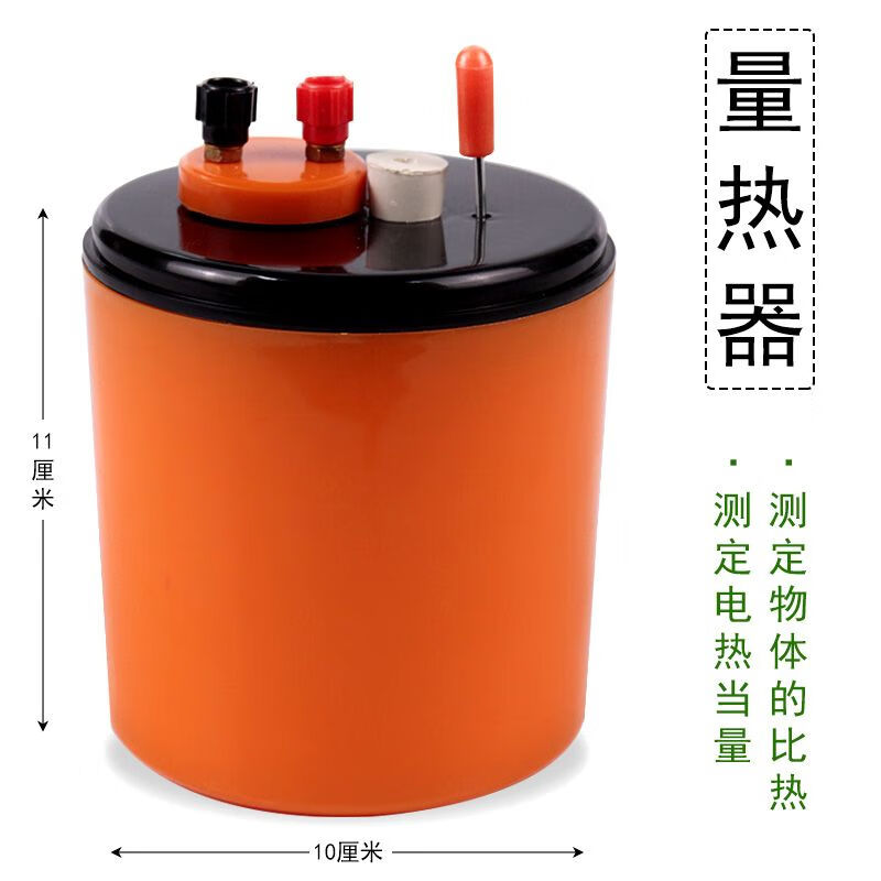测定液体比热容/电热当量高中化学反应热的测定实验器材分组演示 量热