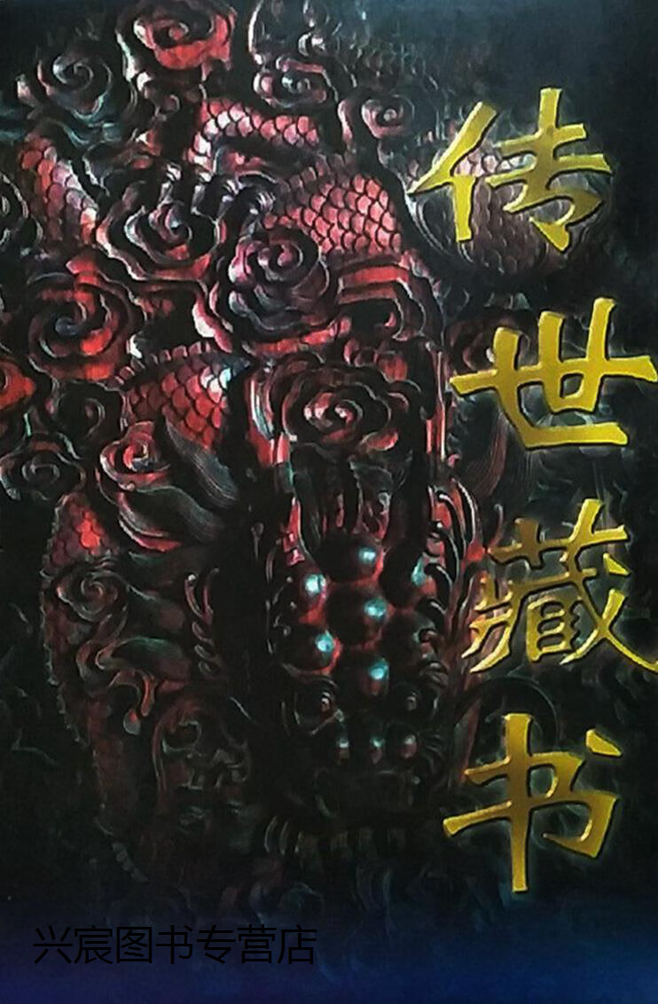 传世藏书 全六卷,江天一,华艺出版社,9787800398087使用感如何?