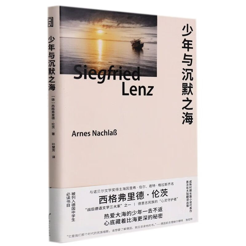 少年与沉默之海(精)