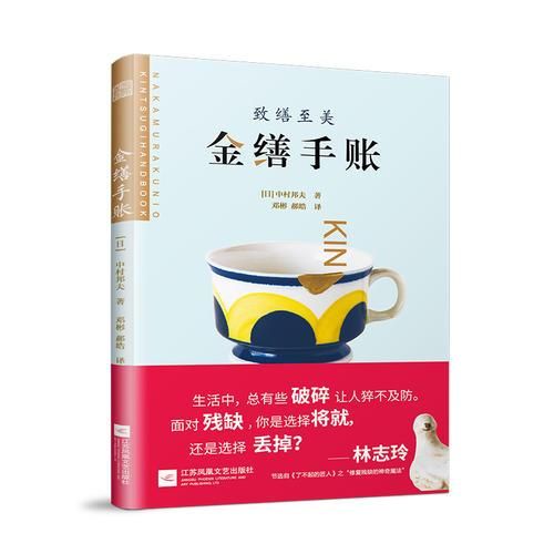 金缮手账