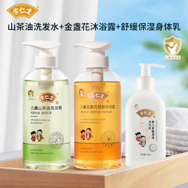 余仁生儿童洗发水无硅油弱酸性山茶油洗发露蓬松控油止痒男女孩洗头膏 洗发水+金盏花沐浴露+活力乳