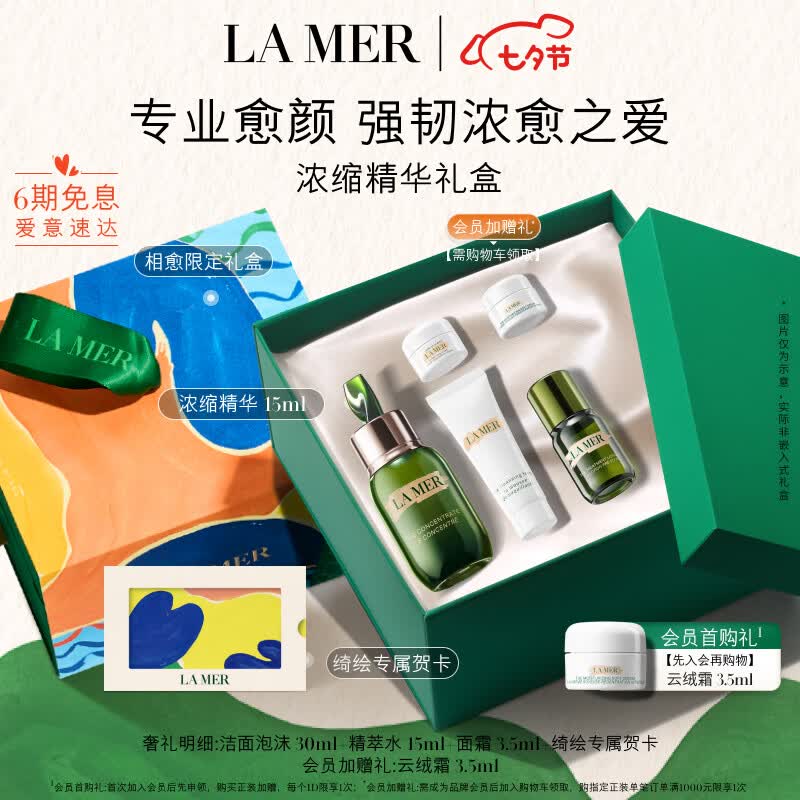 海蓝之谜（LA MER）浓缩修护精华露15ml护肤品套装化妆品礼盒七夕情人节礼物送女友属于什么档次？