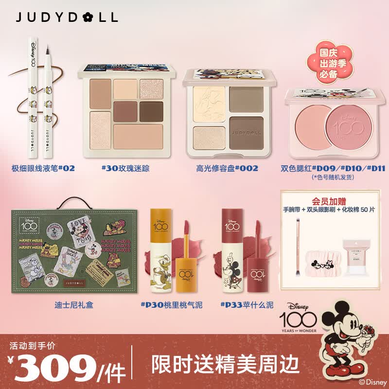 橘朵（Judydoll）迪士尼化妆品全套礼盒（高光修容眼影腮红唇泥眼线笔）出游必备怎么看?