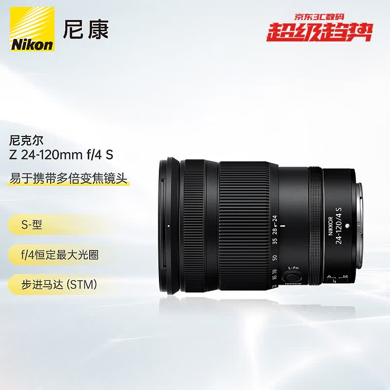 尼康（Nikon）尼克尔 Z 24-120mm f/4 S 全画幅 微单 多倍变焦镜头 尼康镜头 新闻/街拍使用感如何?