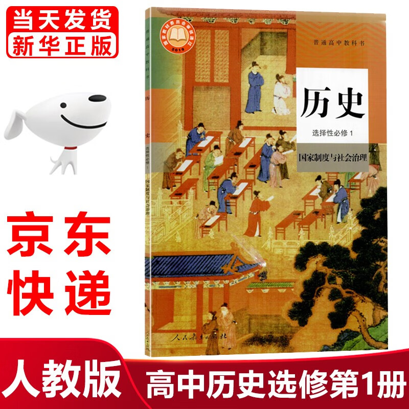 2023新版高中历史选择性必修一1课本国家制度与社会治理教材人教版