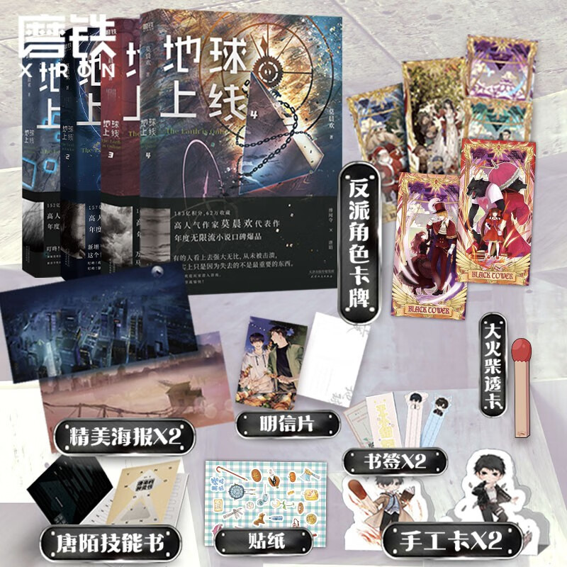 地球上线4 1/2/3/4套装 莫晨欢 自选 地球上线 1-4(裸书)