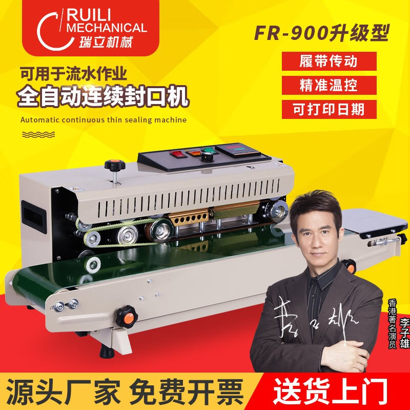 瑞立牌自动封口机多功能商用全自动连续塑料薄膜茶叶袋月饼专用智能新款保鲜专用包装台式封口机 900升级型-精准控温，打印日期加带印轮使用感如何?