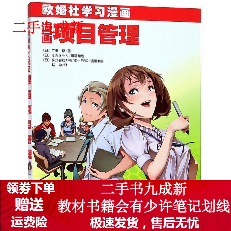 漫画项目管理 [日] 广兼 著,赵坤 译