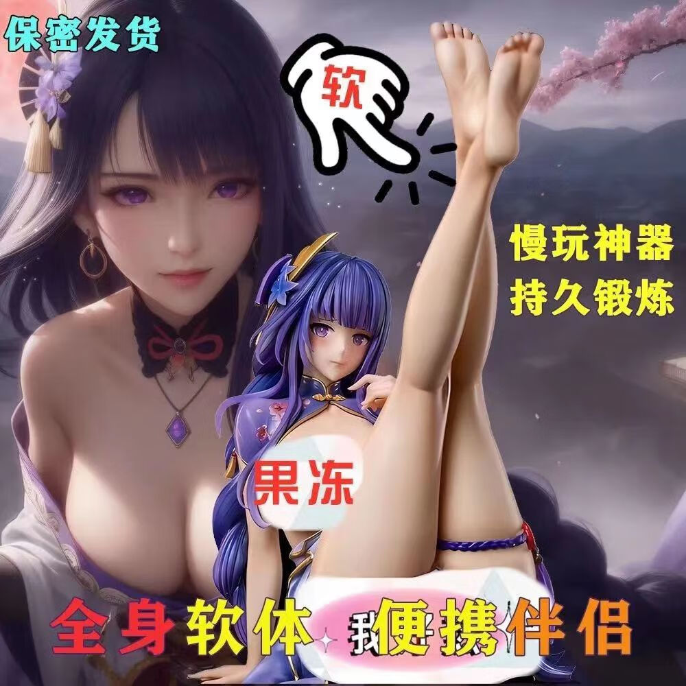 ai之mi新款原神雷电将军男用可插手办娃娃实体二次元游戏超软飞机杯