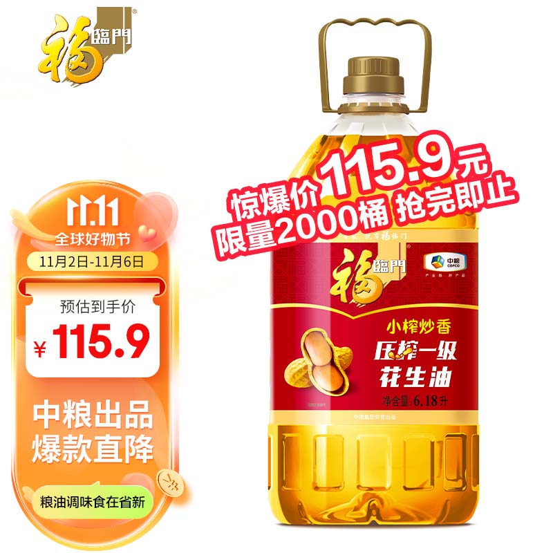 福临门 食用油 小榨炒香 压榨一级花生油6.18L 中粮出品 新老包装随机发高性价比高么？