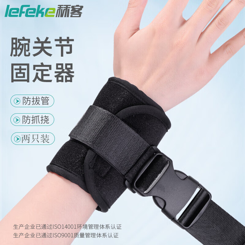 秝客 lefeke 医用约束带  手腕捆绑带四肢束缚带 卧床老人防抓防拔管
