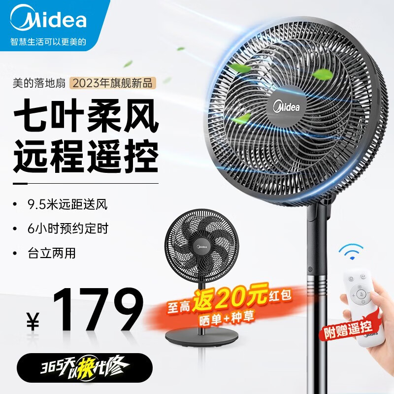 美的（Midea）电风扇落地扇遥控家用7叶大风量电扇宿舍轻音低噪台式桌面两用节能台扇 7叶劲风|遥控款