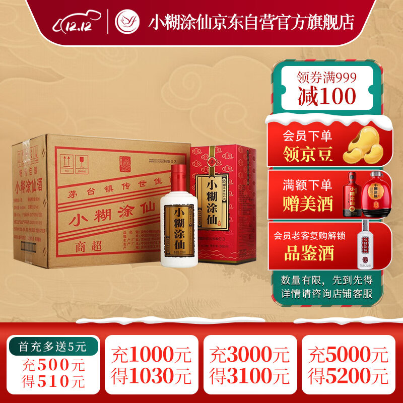 小糊涂仙 商超版 浓香型白酒 52度 500ml*6瓶 整箱装 年货送礼 送礼优品 长辈礼物