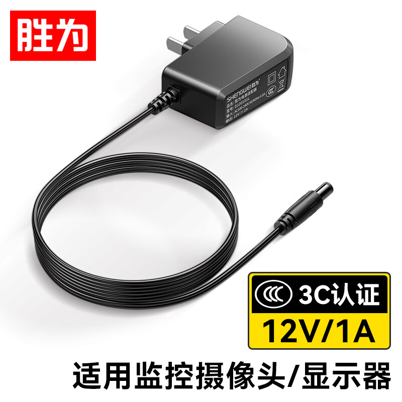 胜为3C电源适配器12V/1A  适用路由器机顶盒监控器摄像头移动硬盘DC圆孔电源线适配器 5.5*2.1mm通用D120101L