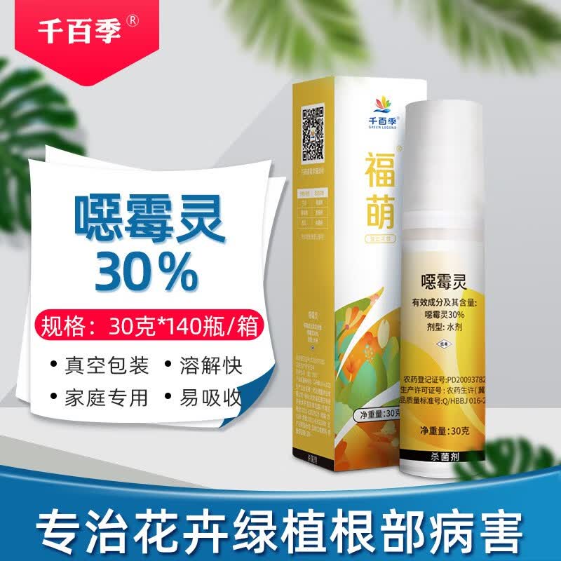 千百季30%恶霉灵土壤杀菌剂家用园艺消毒剂多肉花卉烂根月季枯萎杀菌药 30g属于什么档次？