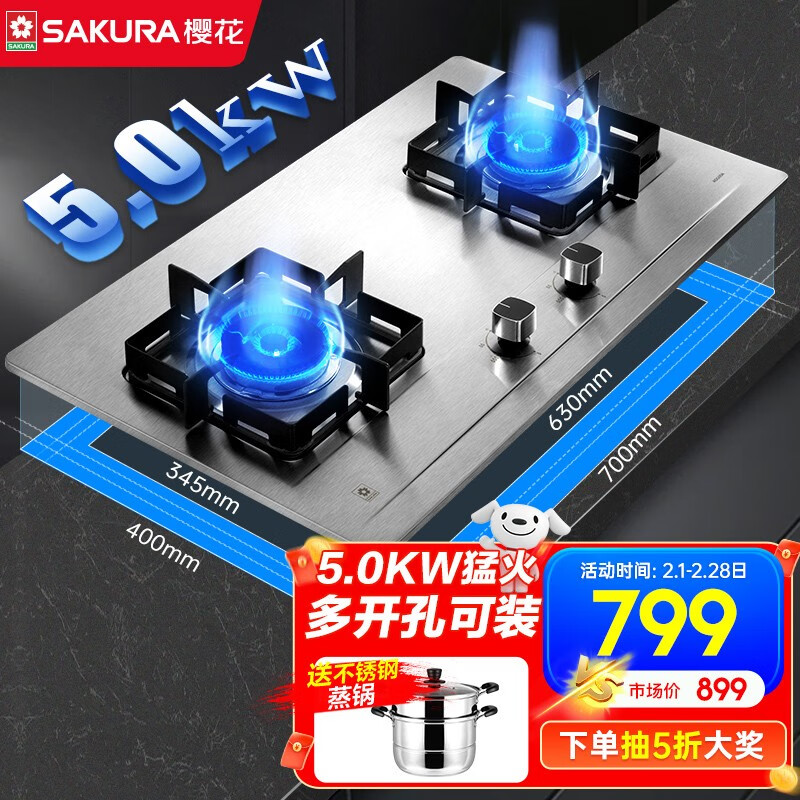 樱花(SAKURA)燃气灶天然气煤气灶双灶液化气家用台嵌两用家用不锈钢灶台一级能效大尺寸多开孔猛火灶 ADG05A 天然气5KW大火力可调节底盘