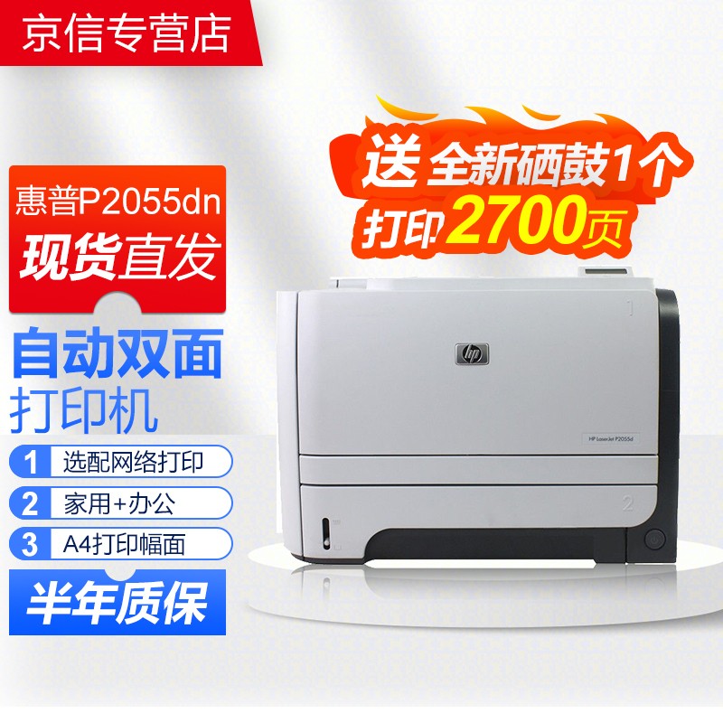 惠普hp p2055d/dn 401d/n/dn 二手a4黑白激光打印机9成新 自动双面