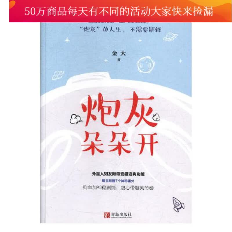 炮灰朵朵开/书籍/青春文学/爆笑/无厘头