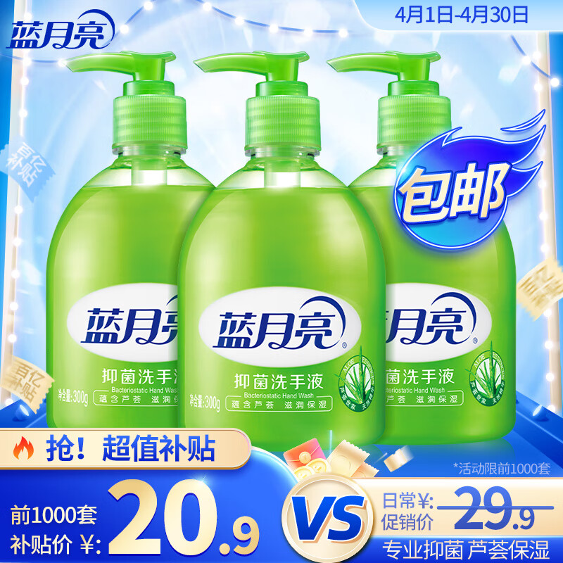 蓝月亮 芦荟抑菌洗手液300g*3瓶 抑菌99.9%  泡沫丰富易冲洗