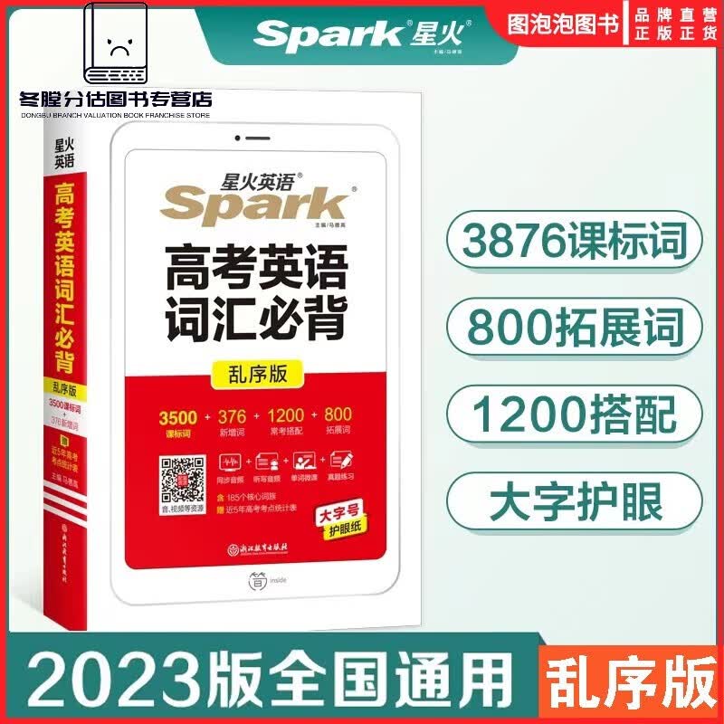2023新版星火高中英语词汇3500词乱序版随身小本高考英语必背单词手册掌中宝口袋书火星英语高一二三高考词汇必背资料教辅辅导 料教辅辅导
