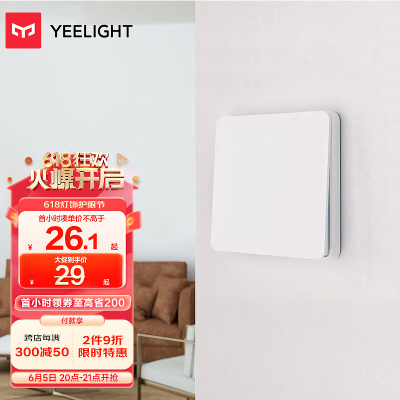 Yeelight易来凌动开关插座单开 智能客厅卧室吸顶灯墙壁开关自回弹不离线