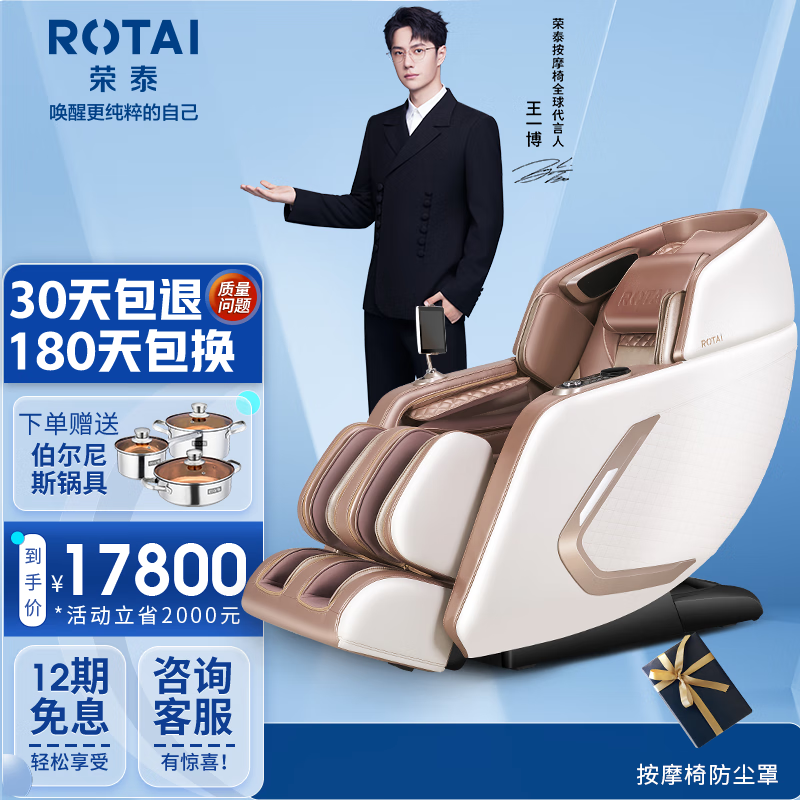 荣泰（RONGTAI） A70全自动按摩椅值得购买吗？插图