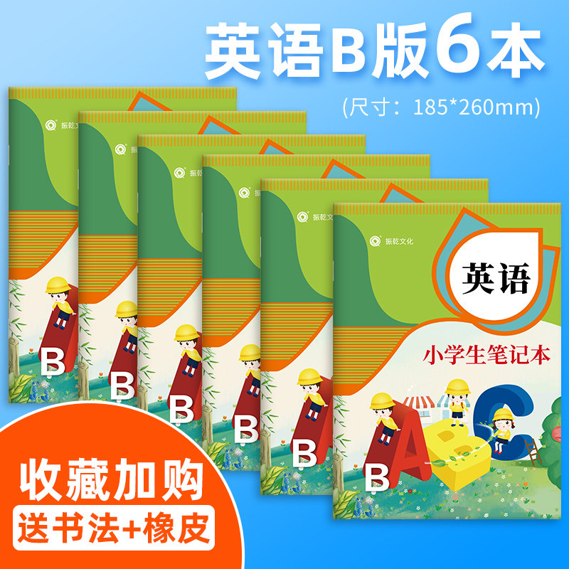 思维导图小学生笔记本AB版软皮语文数学英语一二三四五六年级儿童读书课堂家庭作业笔记本可爱卡通本子好看的小本子 英语6本(B版)每本48页