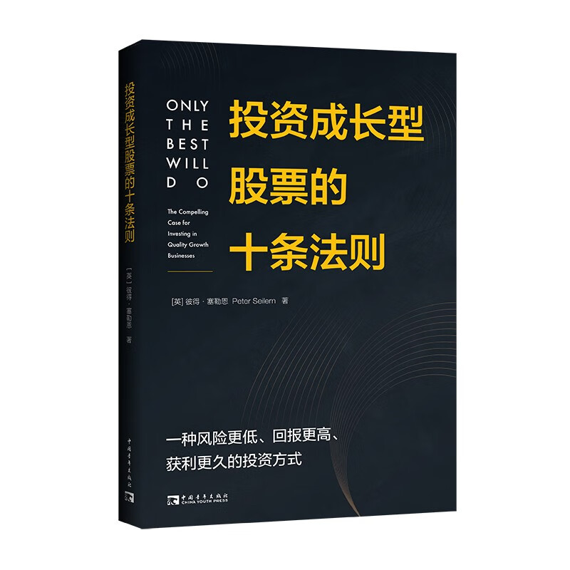 投资成长型股票的十条法则