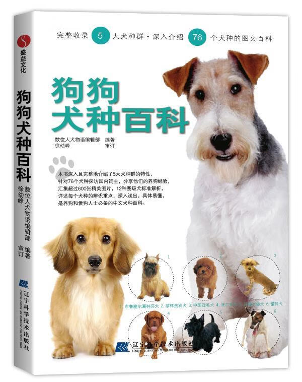 狗狗犬种百科【正版好书,下单速发】