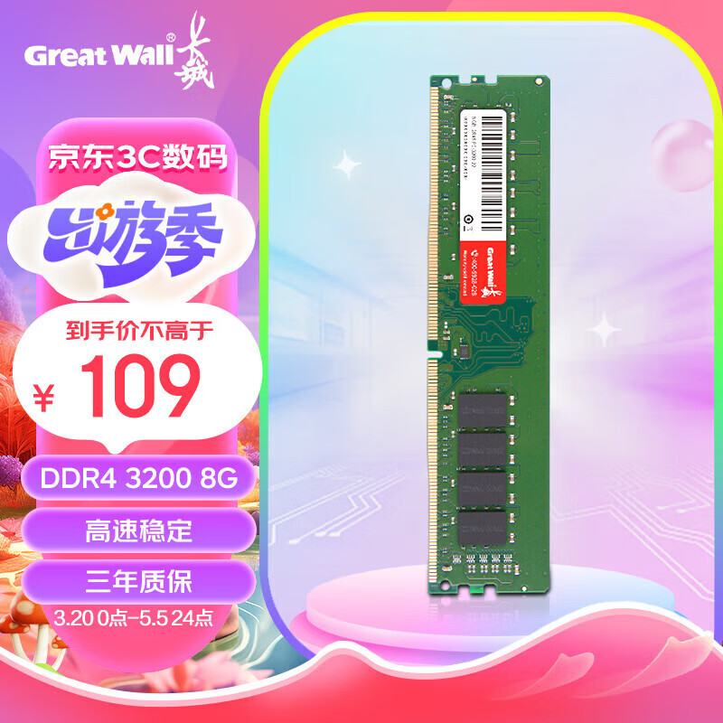 长城（Great Wall）16GB DDR4 3200 台式机内存条 DDR4 3200 普条 16GB 1条 16GB