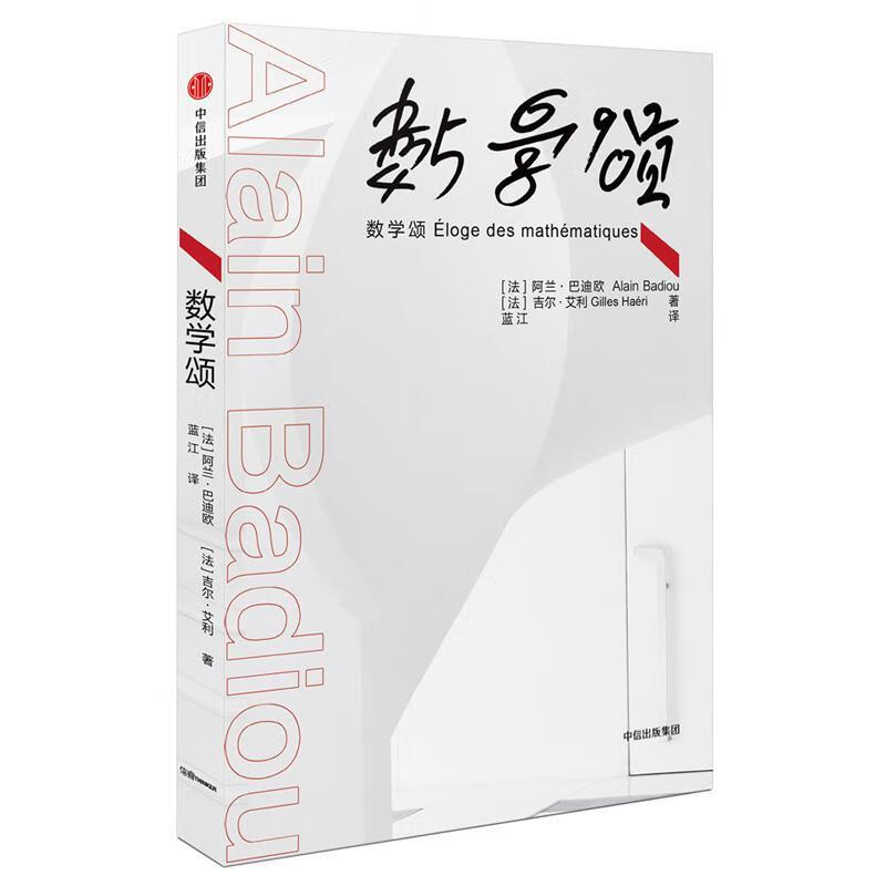 数学颂