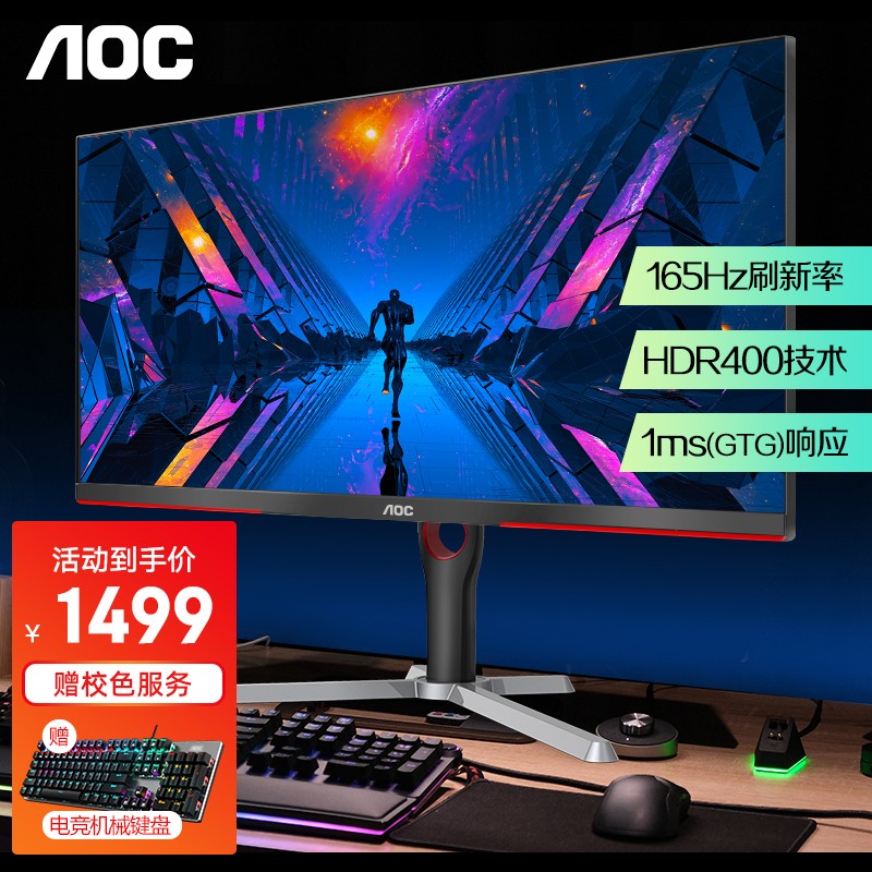 AOC 25G3 24.5英寸165hz显示器IPS快速液晶HDR400电竞游戏1MS电脑屏幕 电竞小钢炮PRO