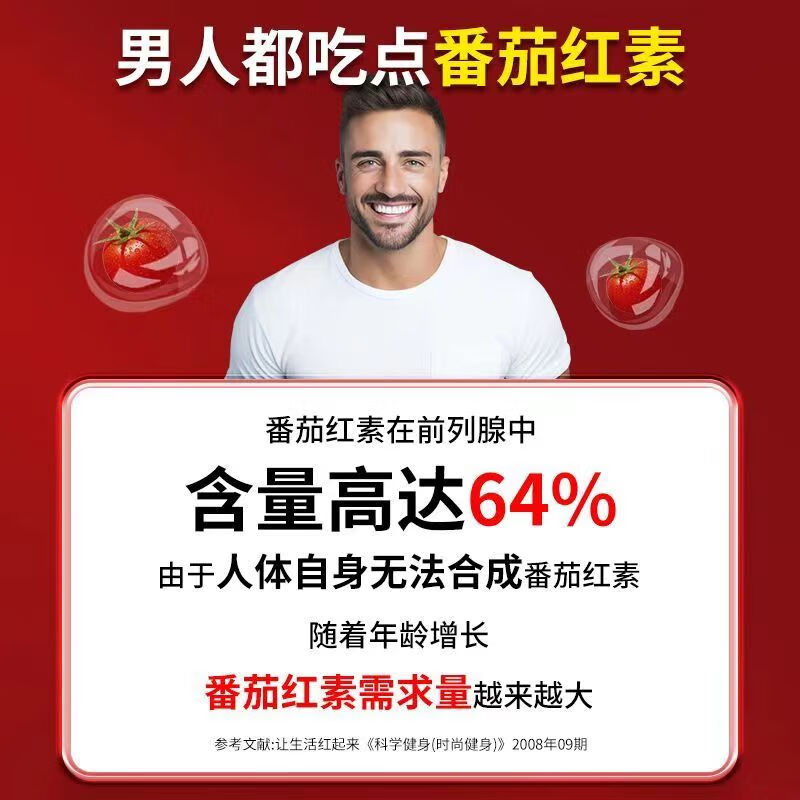 富硒康番茄红素男士高浓度国产番茄红素软胶囊增强免疫 3盒