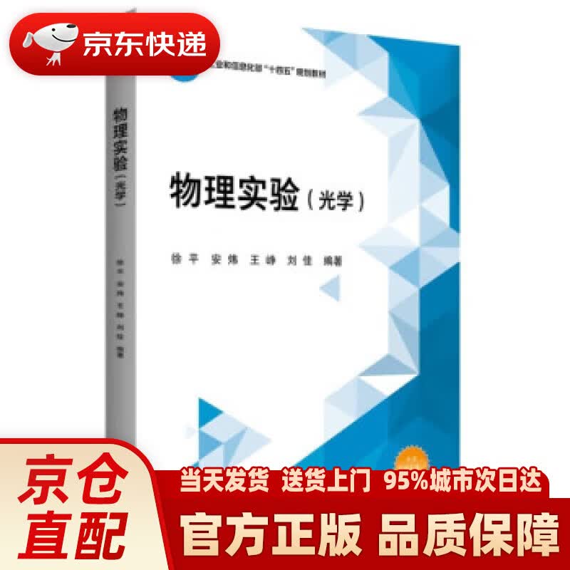 【新华正版图书】物理实验