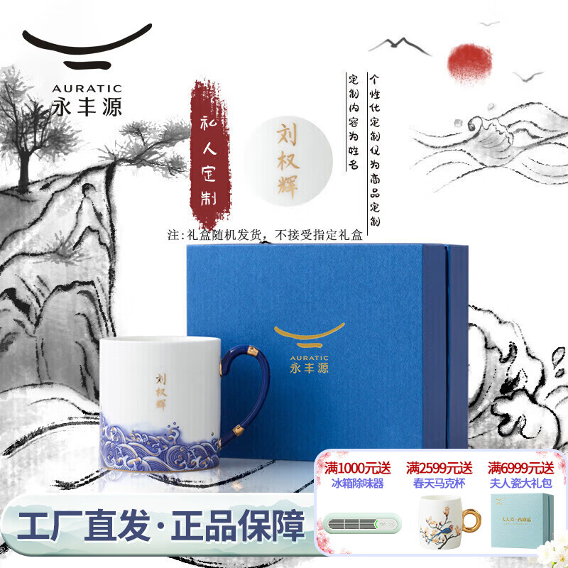 auratic国瓷永丰源 先生瓷海上明珠 350ml陶瓷马克杯单杯 私人定制