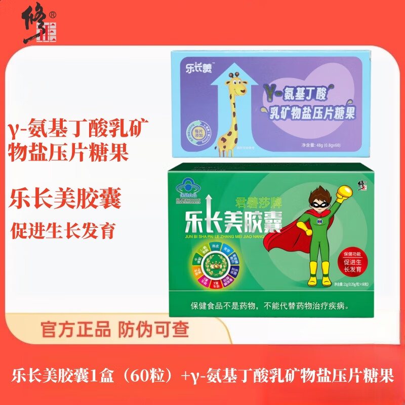 修正 乐长美胶囊 0.