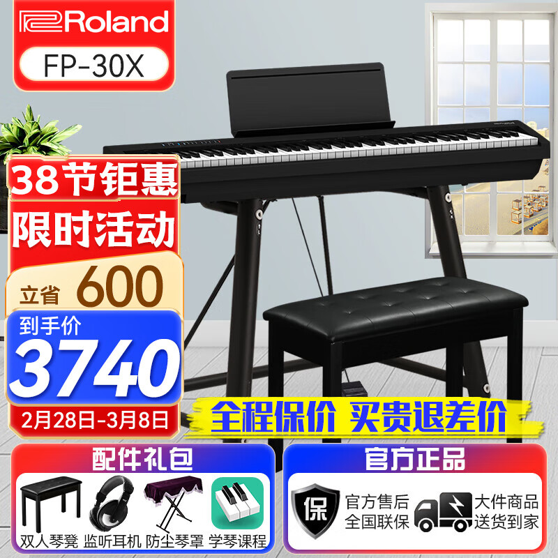 罗兰（Roland）FP30X电钢琴 成人儿童初学者入门考级演奏 智能蓝牙电子数码钢琴 FP30X黑色+单踏板+稳固U架+礼包怎么看?
