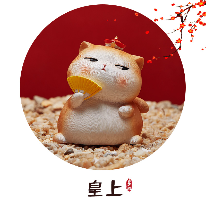 高档故宫摆咪猫爱树脂小可件御猫汽车装饰品日式Q治愈系礼物办insSN0879 小皇上